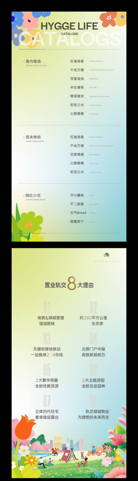 源文件下载【享设计】搜索编号：12000034768582969【休息区桌卡菜单】