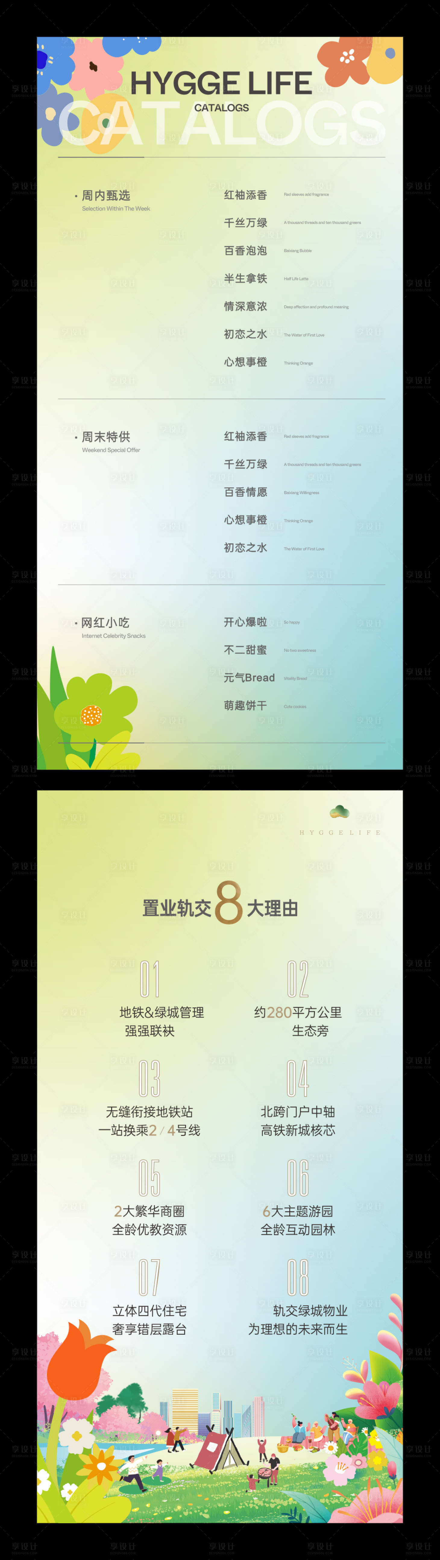 源文件下载【享设计】搜索编号：12000034768582969【休息区桌卡菜单】