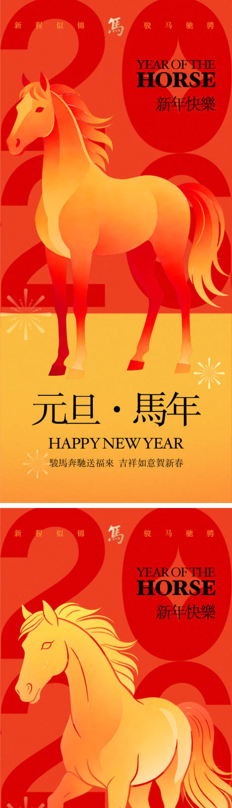 源文件下载【享设计】搜索编号：99280034615765731【2026年元旦马年新年海报】