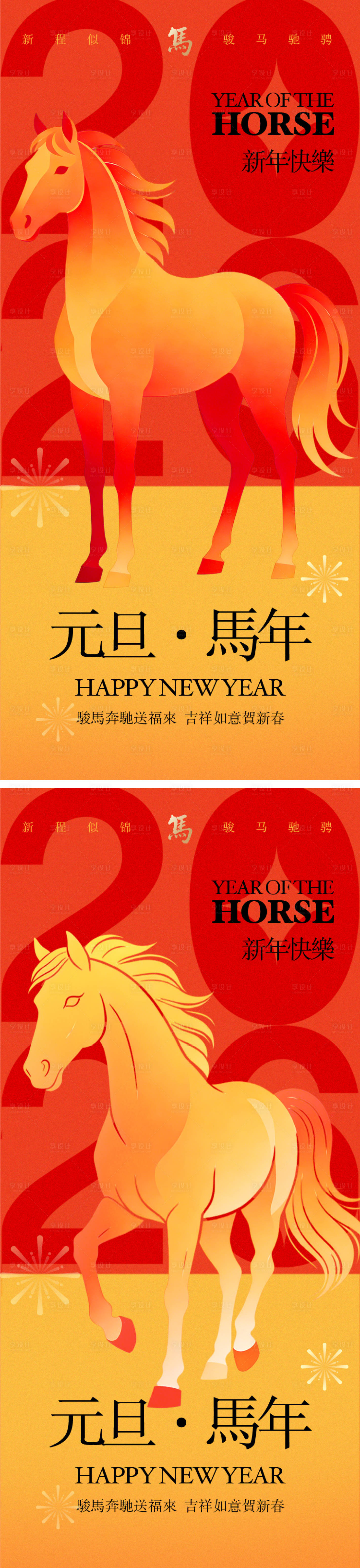 源文件下载【享设计】搜索编号：99280034615765731【2026年元旦马年新年海报】