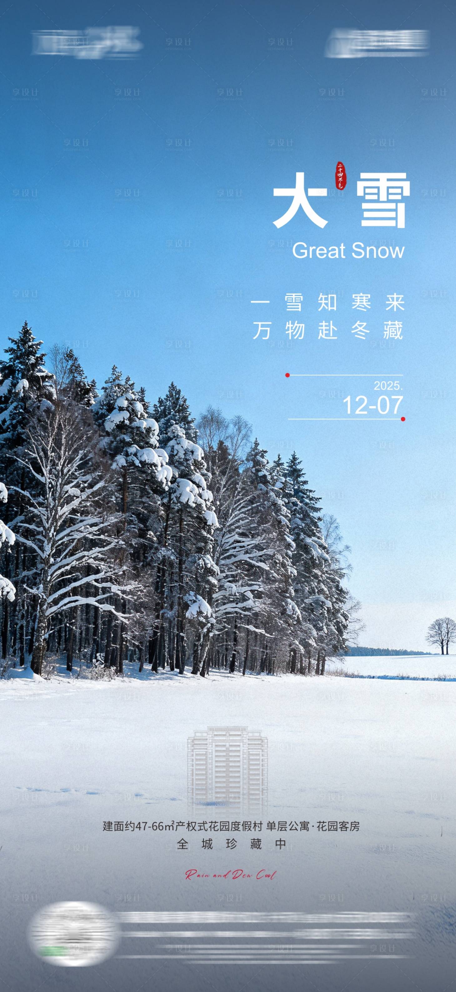 源文件下载【享设计】搜索编号：42090034309071916【大雪海报】
