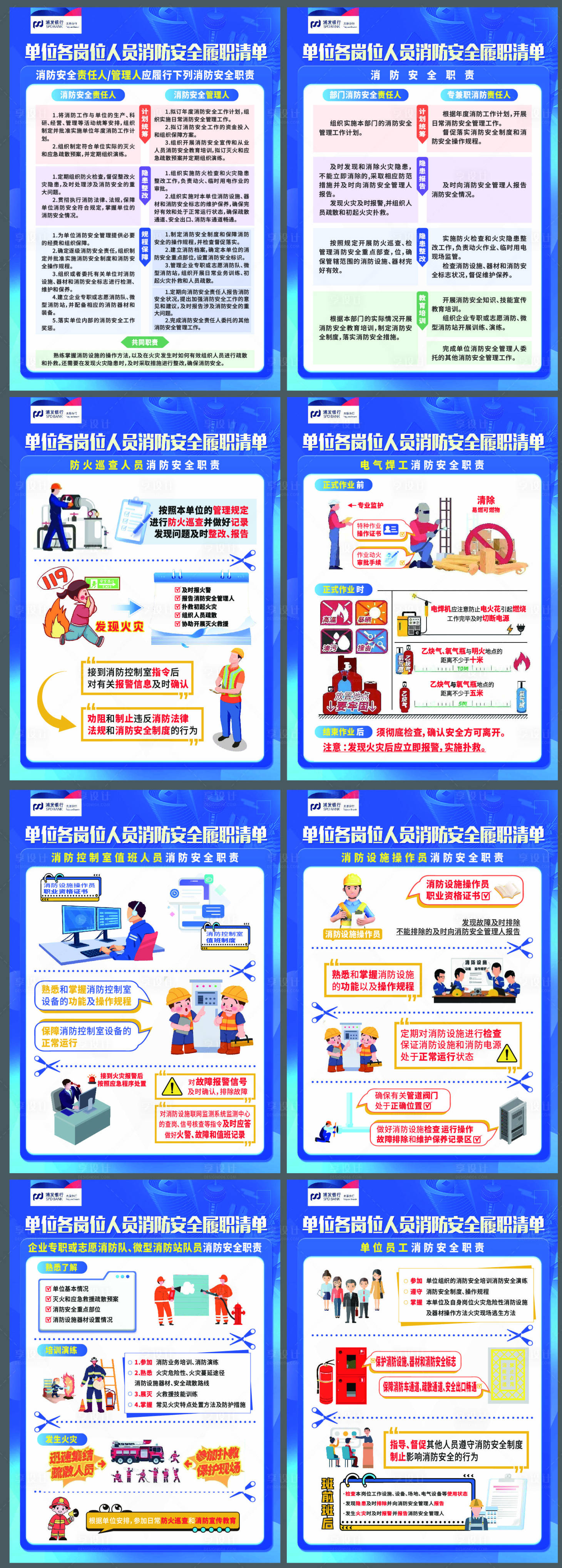 源文件下載【享設計】搜索編號：10360034315099405【消防活動宣傳系列海報】