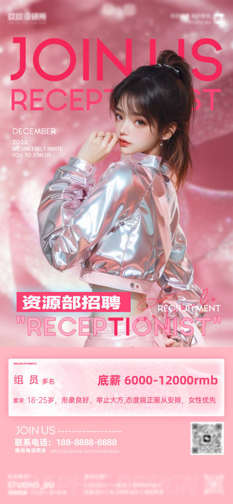 源文件下载【享设计】搜索编号：87430034421932259【酒吧资源部粉色招聘海报】