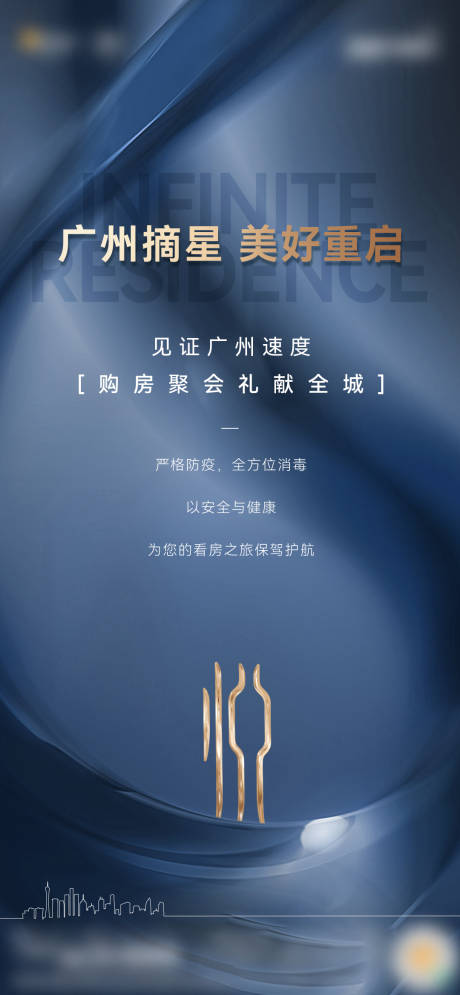 源文件下载【享设计】搜索编号：81710034302476277【地产蓝色价值刷屏海报】