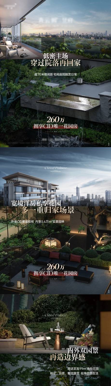 源文件下載【享設計】搜索編號：86540034356683253【洋房花園價值稿】