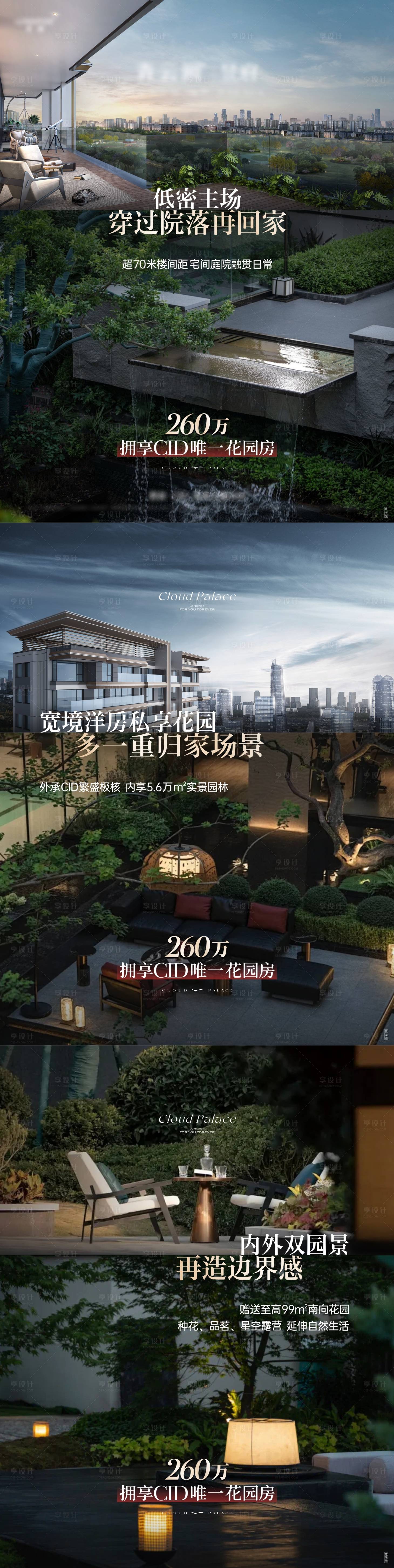 源文件下載【享設(shè)計】搜索編號：86540034356683253【洋房花園價值稿】