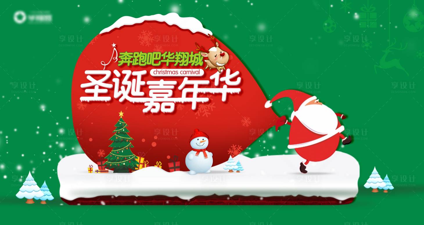 源文件下载【享设计】搜索编号：27640034343822041【卡通高级感圣诞节活动主背景】