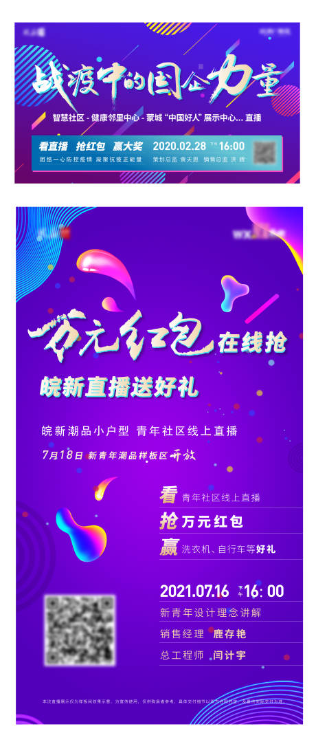 源文件下載【享設(shè)計】搜索編號：15350034680509629【直播活動海報展板】