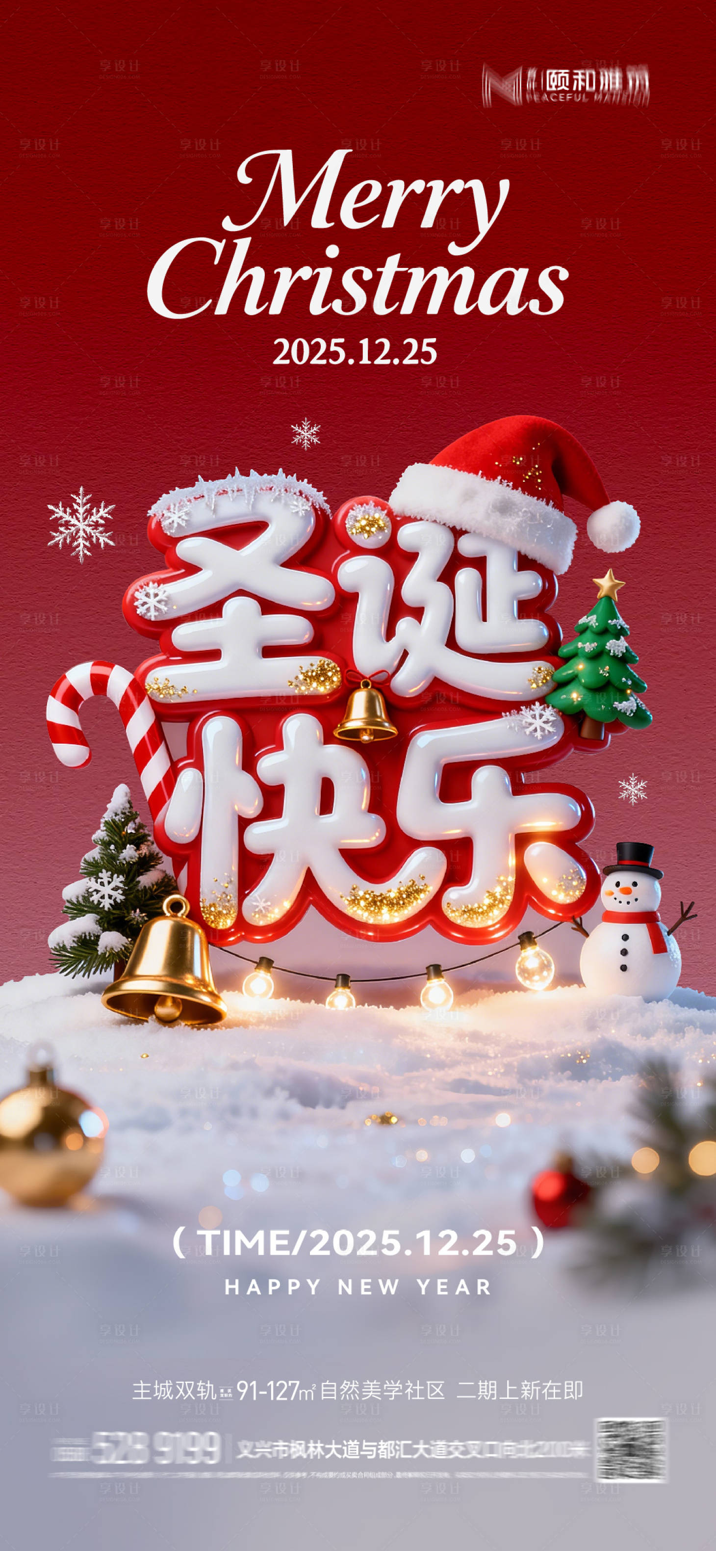 源文件下载【享设计】搜索编号：76280034542977203【圣诞海报】