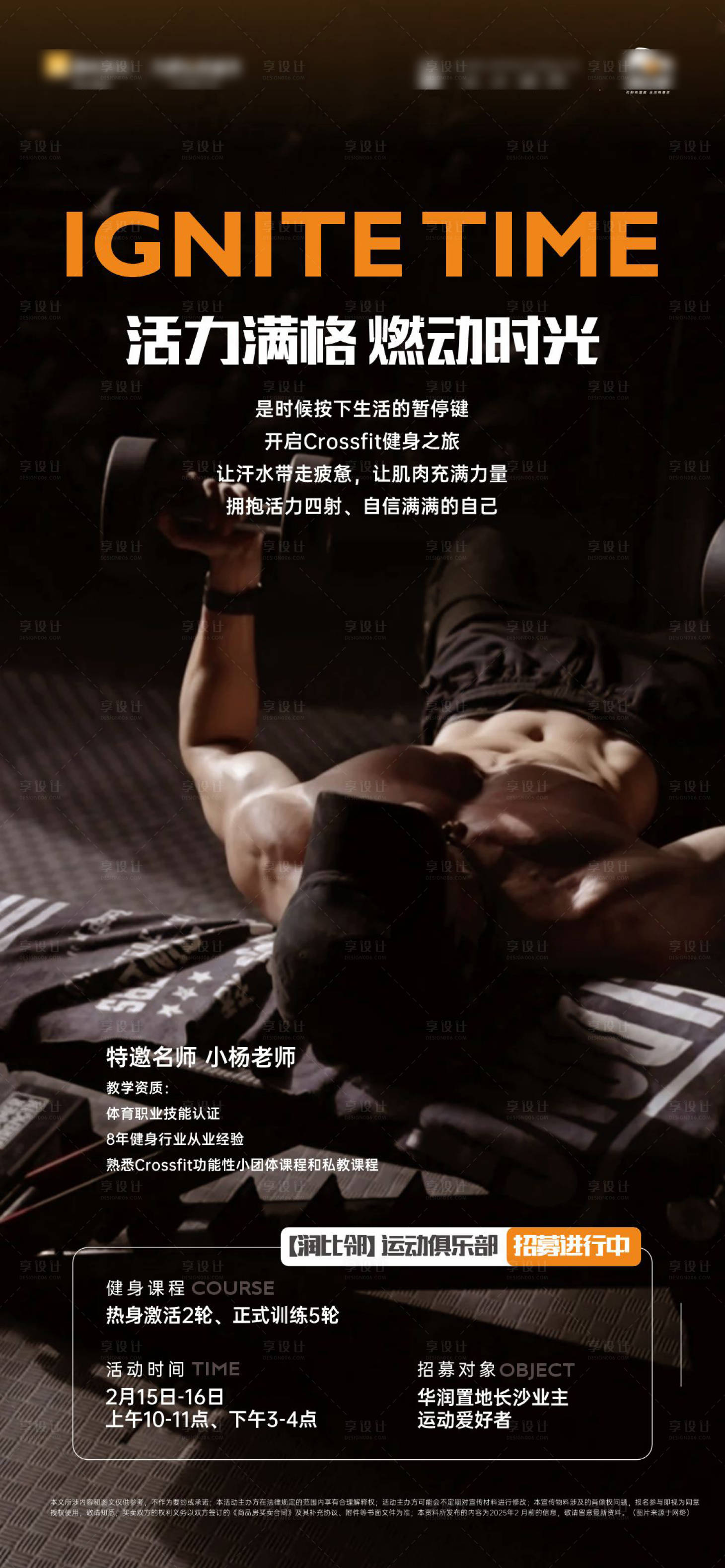 源文件下载【享设计】搜索编号：95920034546258045【健身活动】