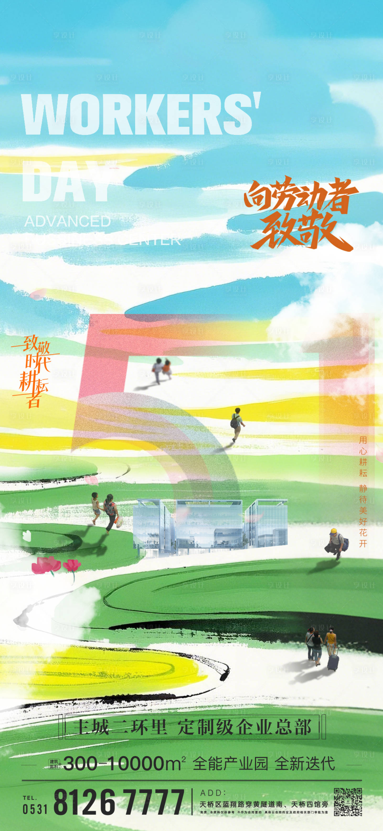 源文件下载【享设计】搜索编号：56660034468883019【五一劳动节海报】
