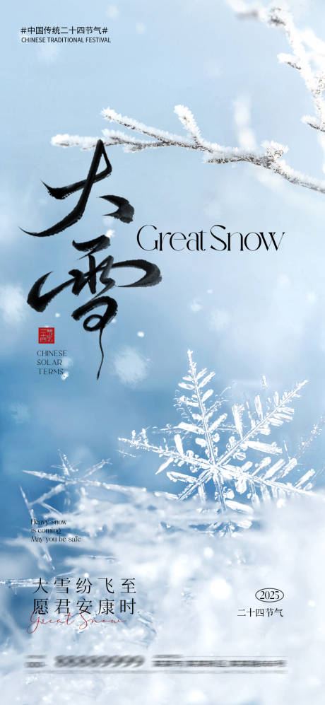 源文件下载【享设计】搜索编号：34290034349328658【大雪】