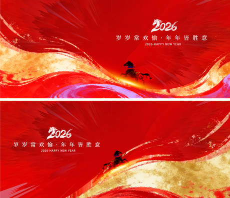 源文件下载【享设计】搜索编号：46410034693469604【马年新年会议展板】