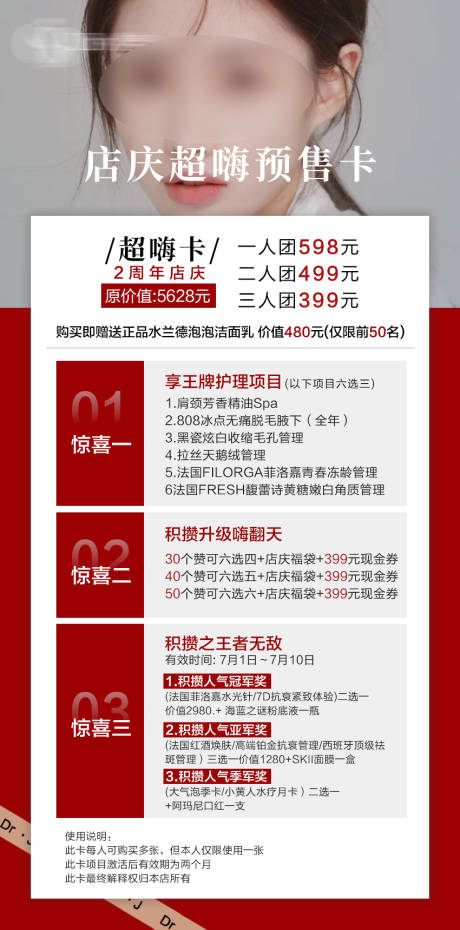 源文件下载【享设计】搜索编号：75240034412083269【美业店庆美容护肤促销活动海报】