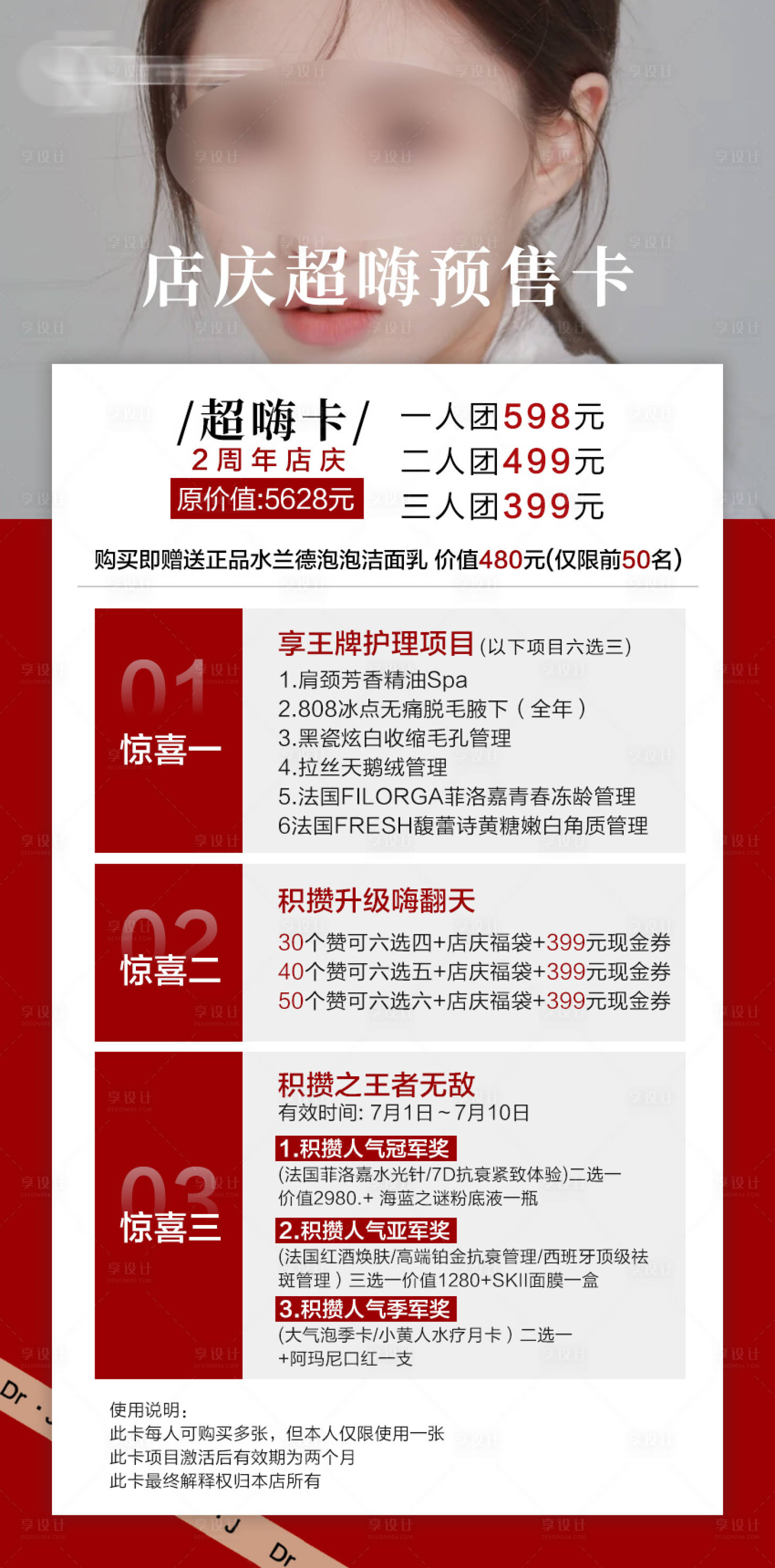 源文件下载【享设计】搜索编号：75240034412083269【美业店庆美容护肤促销活动海报】
