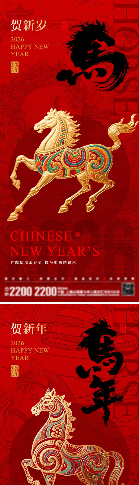 源文件下载【享设计】搜索编号：77950034341706780【马年新年节日海报】