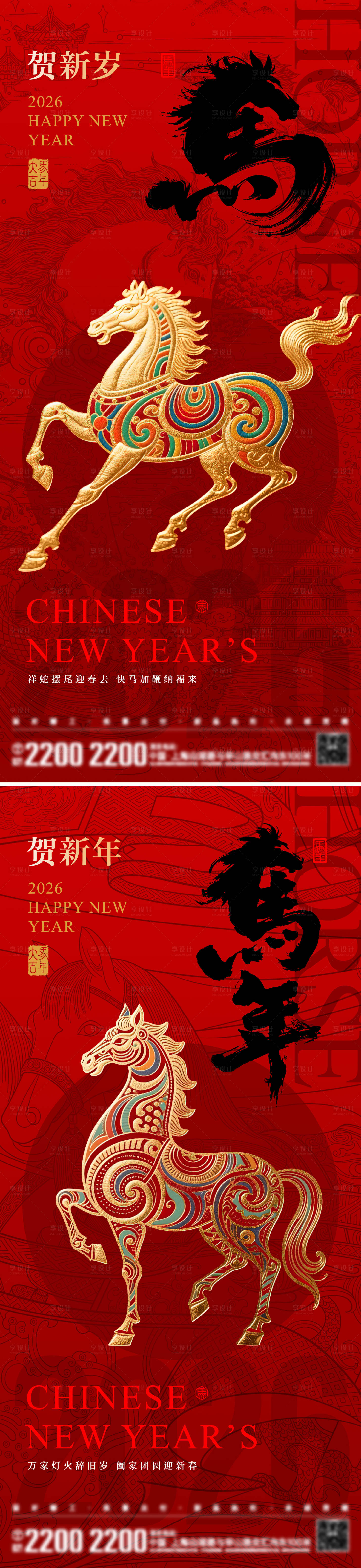 源文件下载【享设计】搜索编号：77950034341706780【马年新年节日海报】