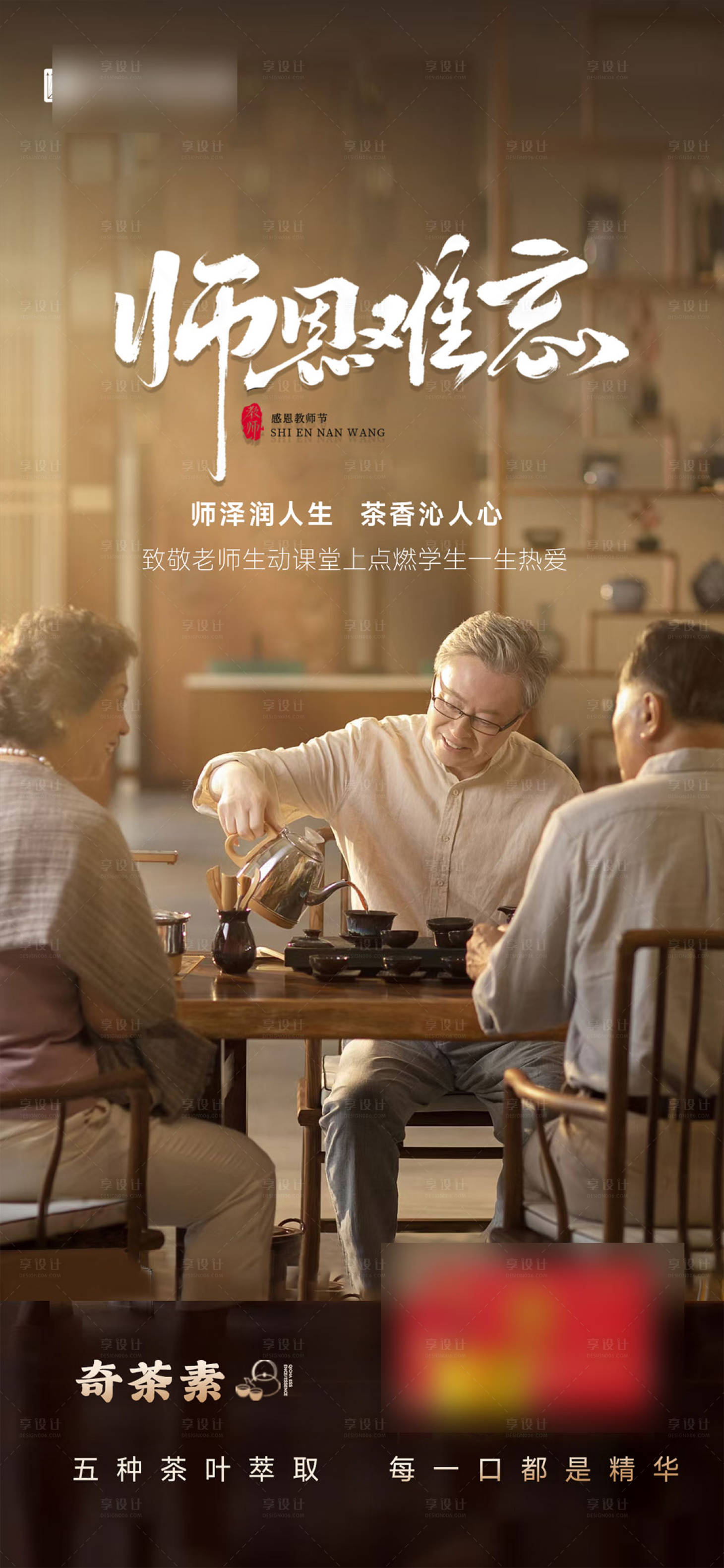 源文件下载【享设计】搜索编号：54990034418582489【教师节海报 】