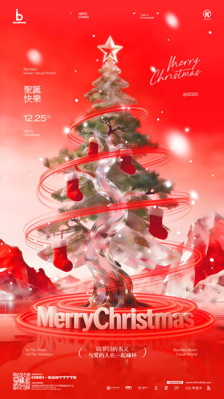 源文件下載【享設(shè)計(jì)】搜索編號(hào)：96090034475123016【圣誕節(jié)平安夜活動(dòng)海報(bào)酒吧夜店ktv】