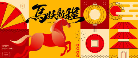 源文件下载【享设计】搜索编号：96820034658538446【2026马年元旦新年活动背景板】