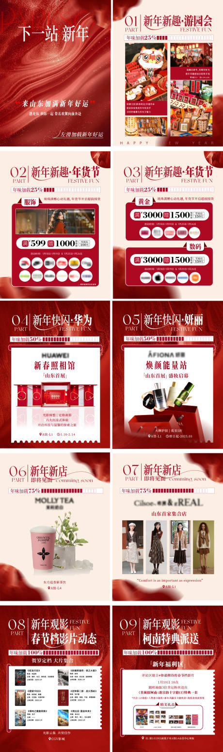 源文件下载【享设计】搜索编号：78350034668855893【商业公众号新年游园会年货活动促销海报】