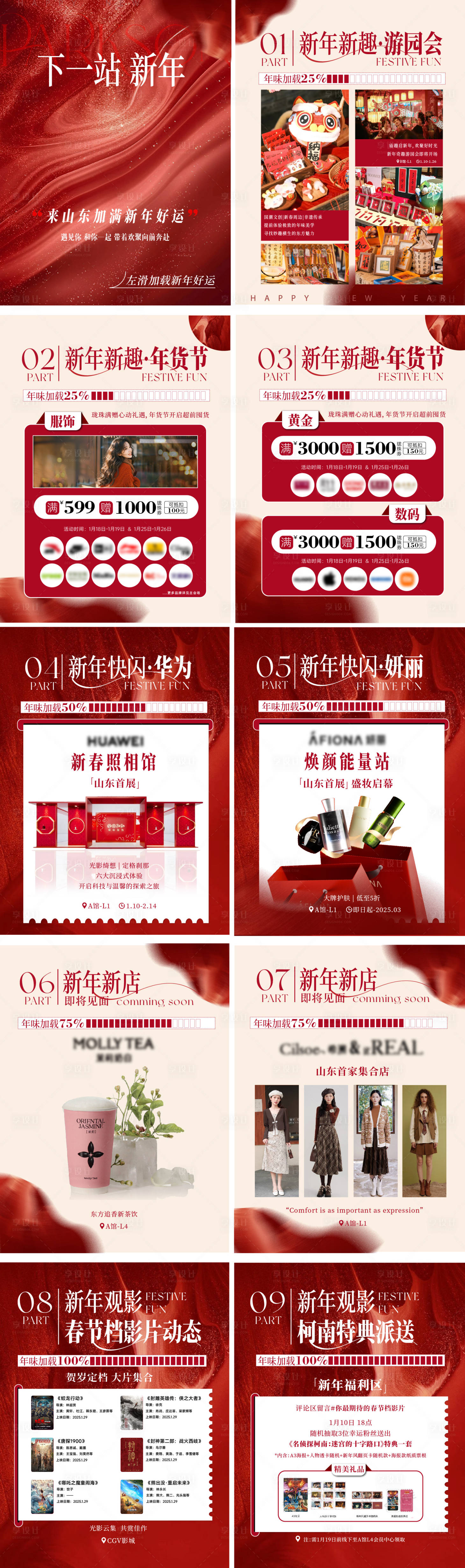 源文件下载【享设计】搜索编号：78350034668855893【商业公众号新年游园会年货活动促销海报】