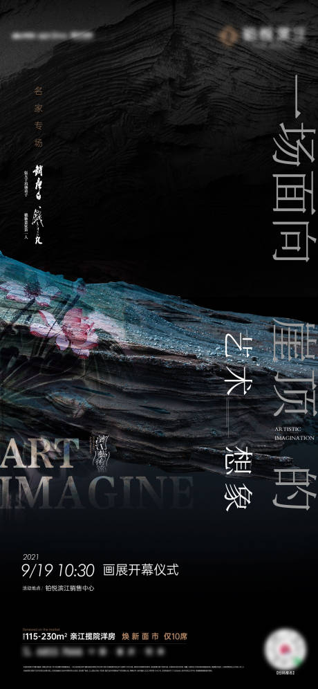 源文件下載【享設計】搜索編號：82440034536451543【地產洋房藝術畫展單圖】