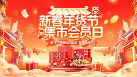 源文件下载【享设计】搜索编号：85150034676541107【年货节海报】