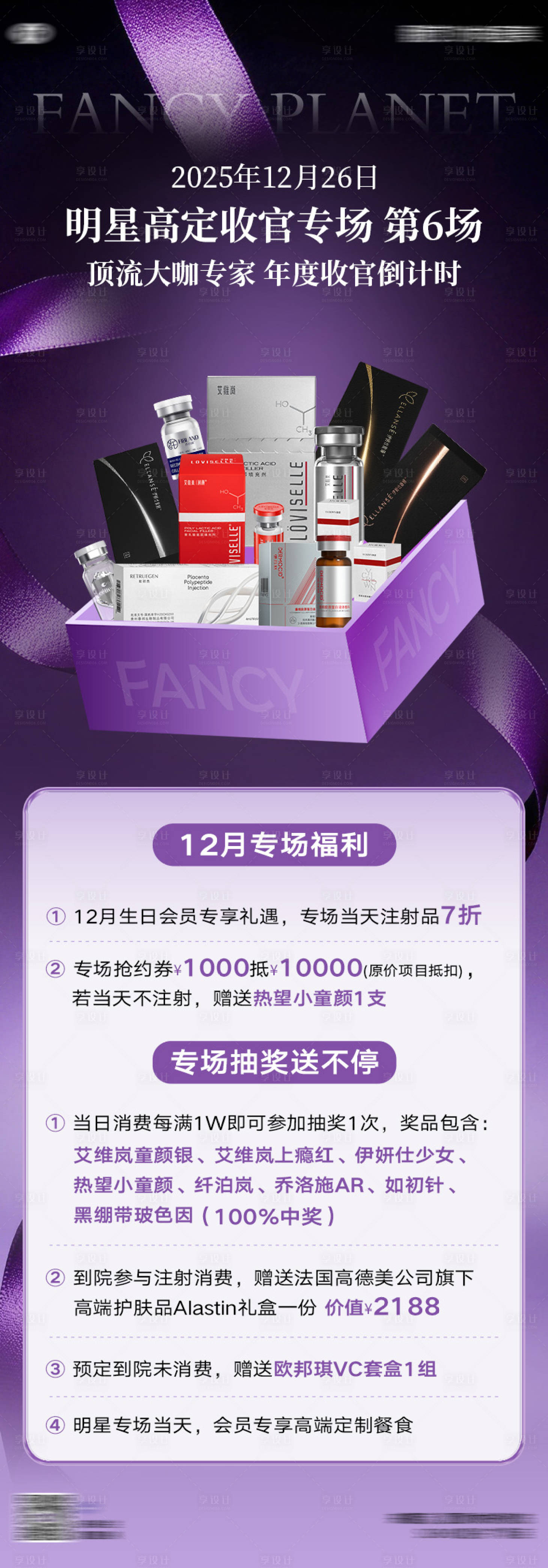 源文件下载【享设计】搜索编号：56970034650884310【医美收官长图海报】