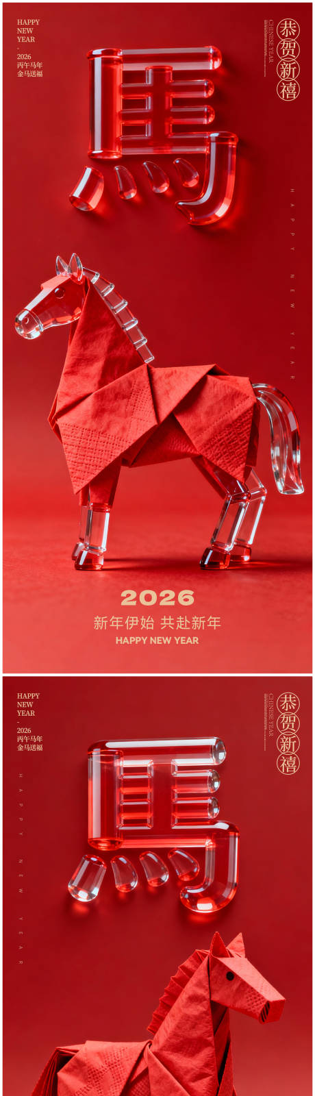 源文件下载【享设计】搜索编号：10920034431479383【马年新年海报】