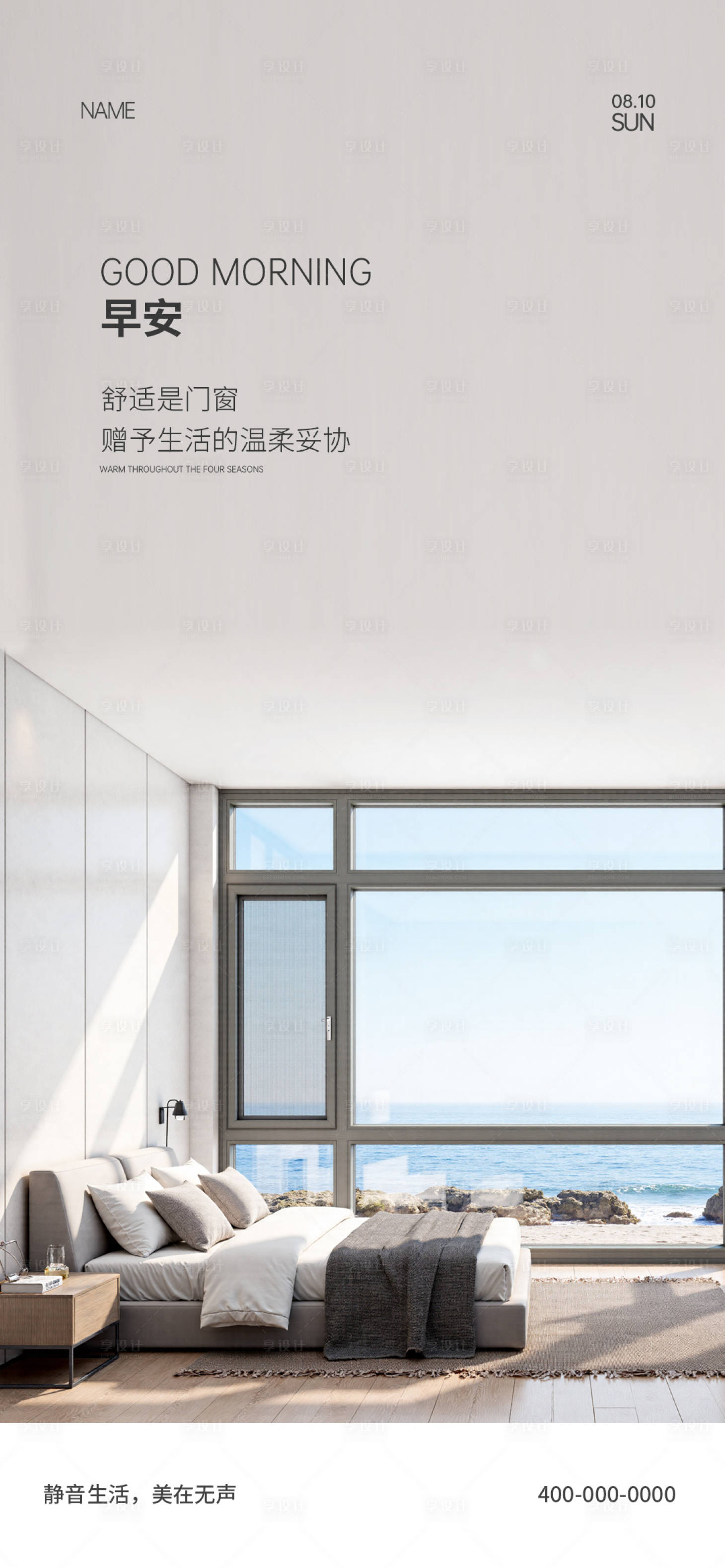 源文件下载【享设计】搜索编号：43350034568594921【门窗早安海报】