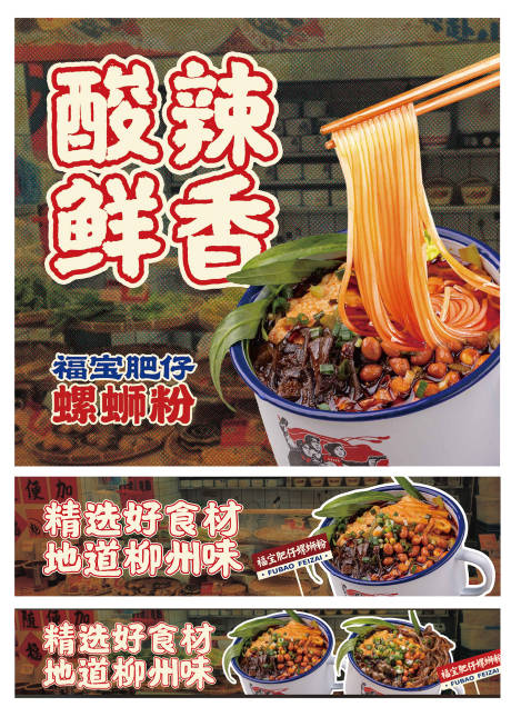 源文件下载【享设计】搜索编号：86990034440656766【螺蛳粉灯箱】