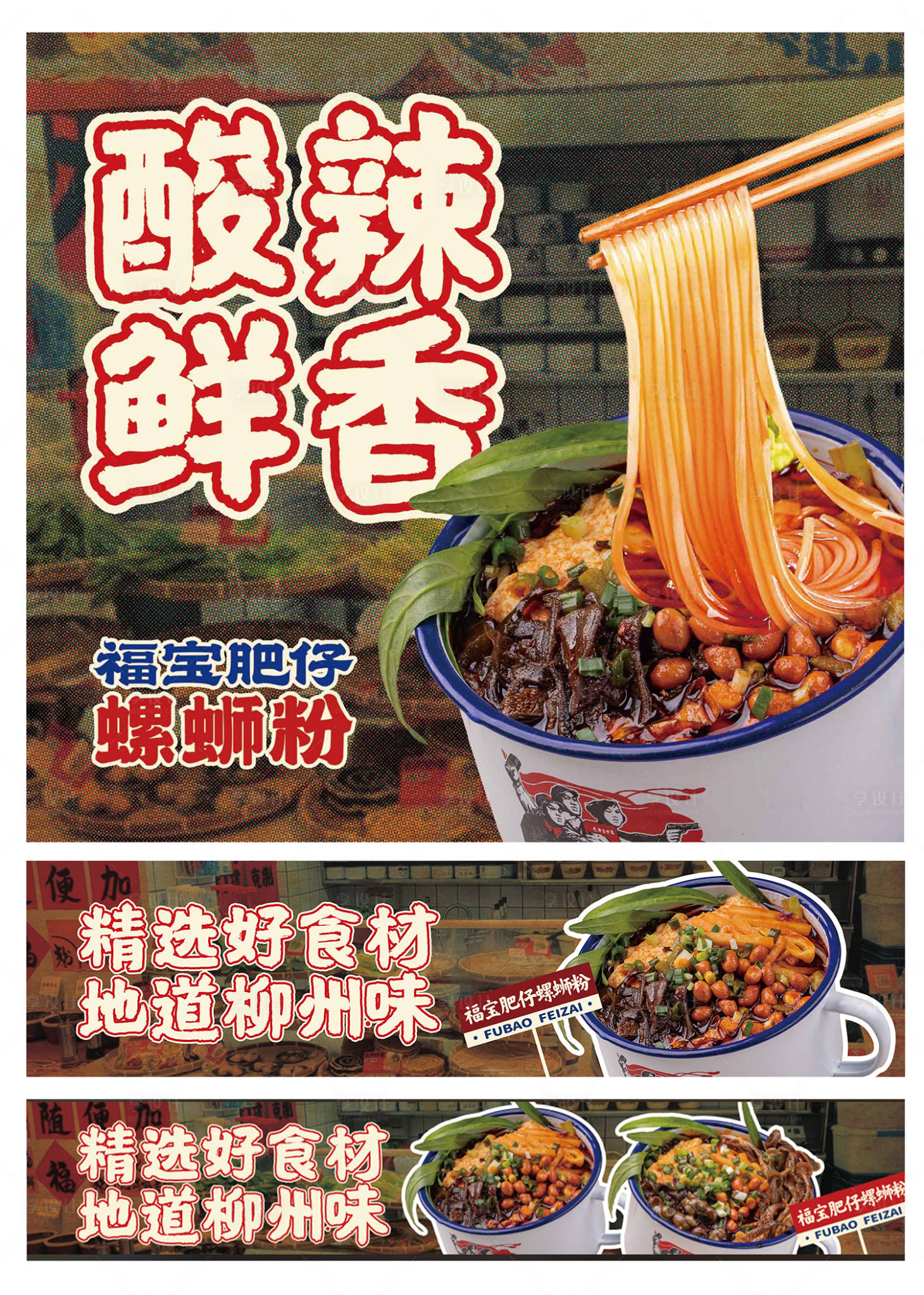 源文件下载【享设计】搜索编号：86990034440656766【螺蛳粉灯箱】