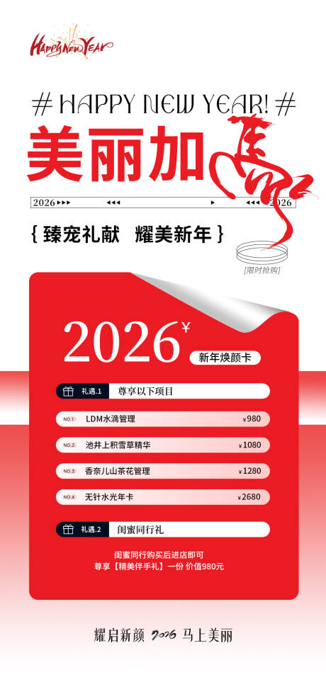 源文件下载【享设计】搜索编号：73030034779675970【医美新年活动海报】