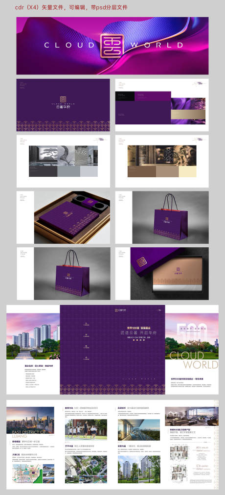 源文件下载【享设计】搜索编号：65270034451735080【地产提案提报】