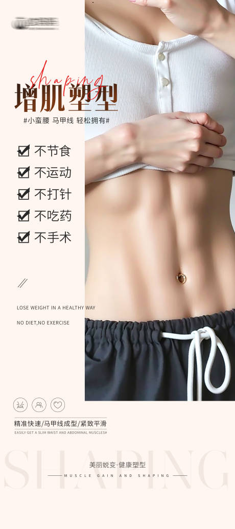 源文件下载【享设计】搜索编号：89740034417749630【增肌塑型展架】