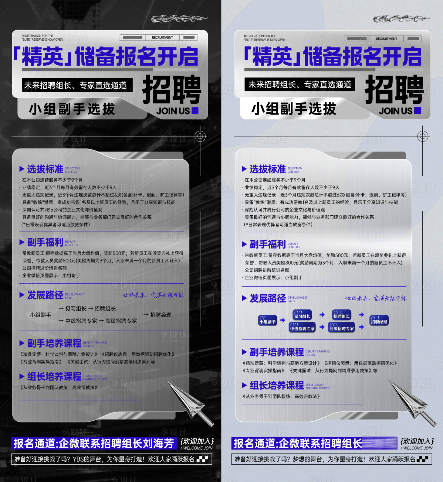 源文件下载【享设计】搜索编号：31190034602347848【招聘海报潮流创意设计海报】