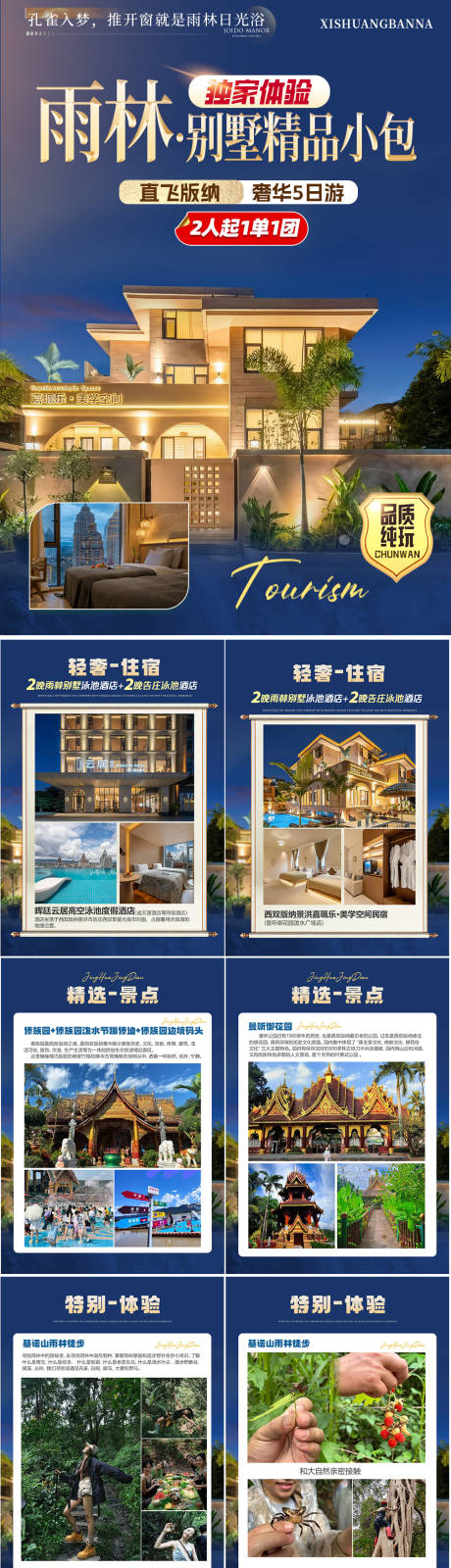 源文件下载【享设计】搜索编号：43210034477489492【旅游海报 】