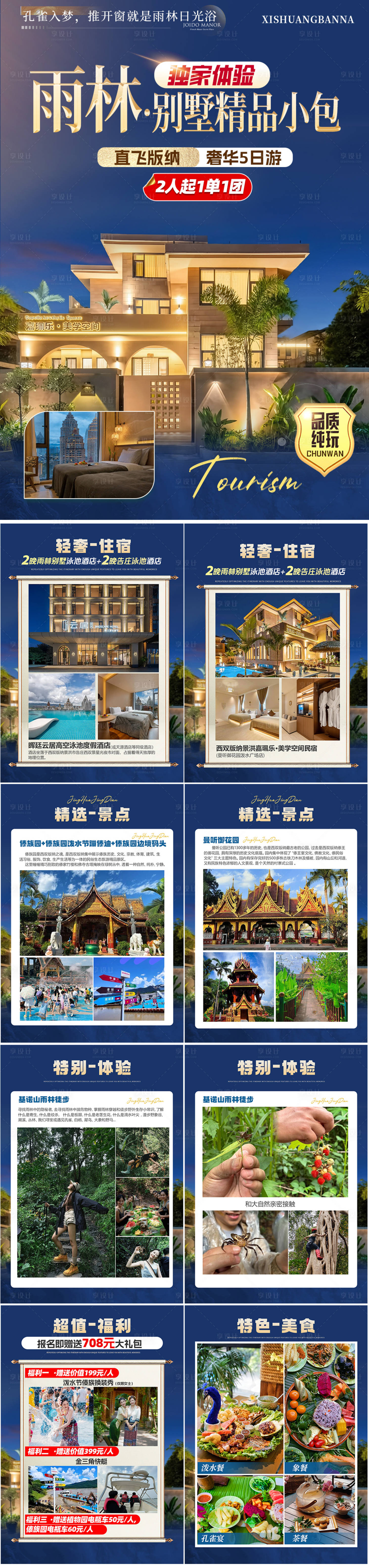 源文件下載【享設計】搜索編號：43210034477489492【旅游海報 】