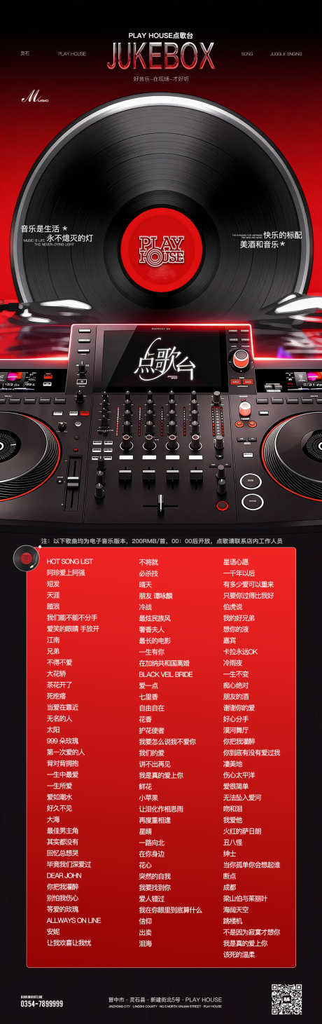 源文件下载【享设计】搜索编号：89980034636741778【酒吧点歌单海报】