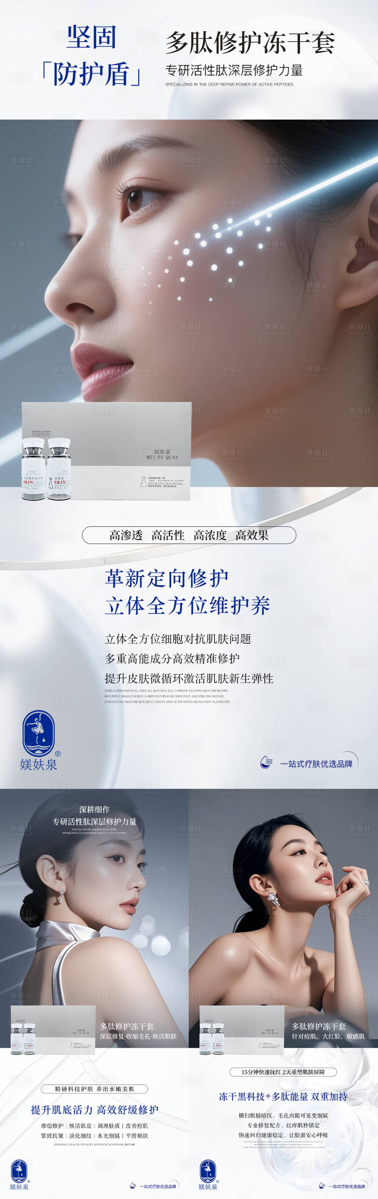 源文件下载【享设计】搜索编号：80920034408426809【护肤品海报】