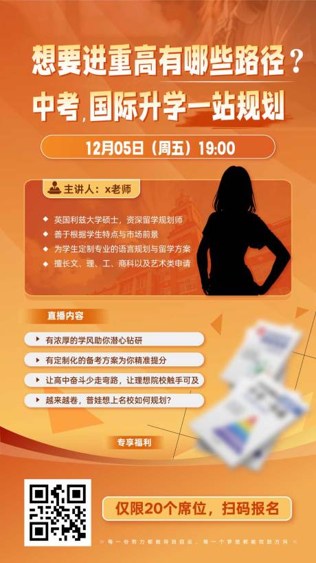 源文件下载【享设计】搜索编号：21920034380756487【高中讲座海报】