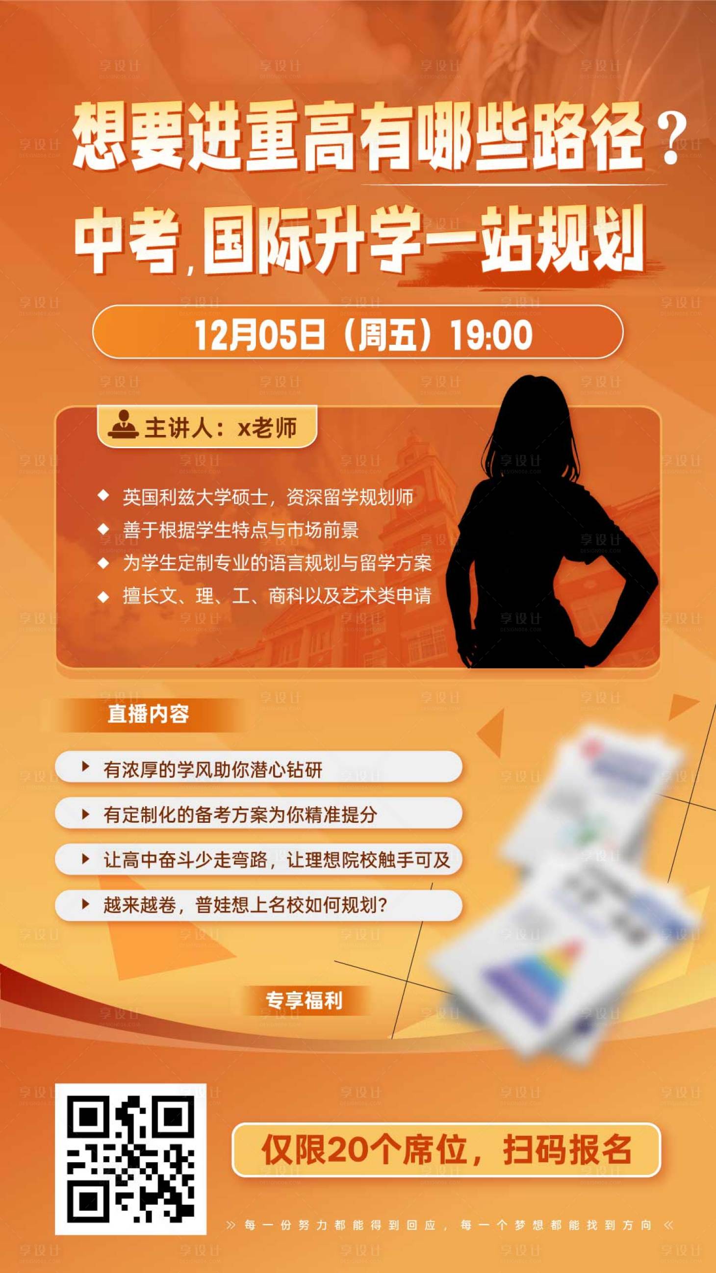 源文件下载【享设计】搜索编号：21920034380756487【高中讲座海报】