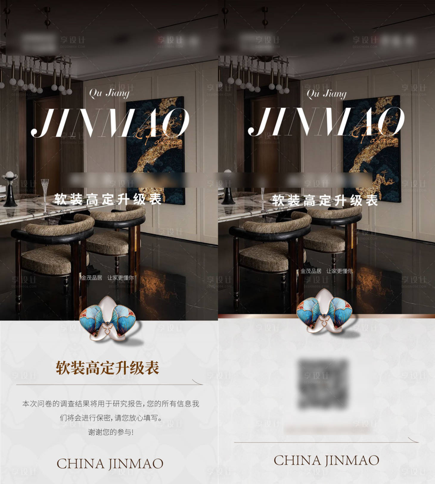 源文件下载【享设计】搜索编号：92040034602879541【家居样板间系列海报】