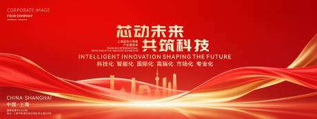 源文件下载【享设计】搜索编号：23010034474853394【芯动未来共筑科技主题活动】