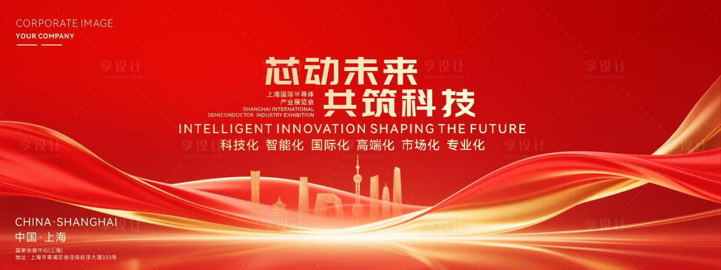 源文件下载【享设计】搜索编号：23010034474853394【芯动未来共筑科技主题活动】