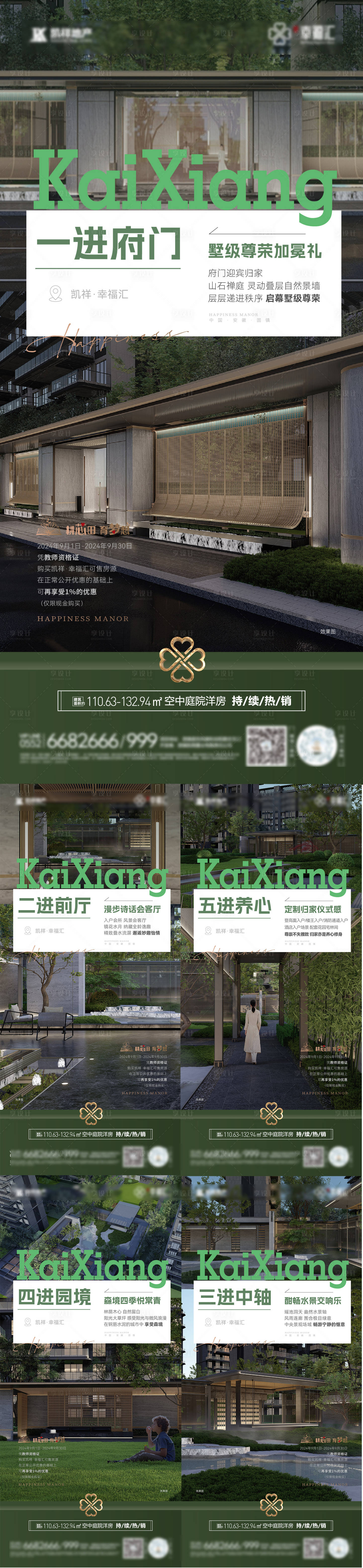 源文件下载【享设计】搜索编号：55270034598118677【园林洋房刷屏】