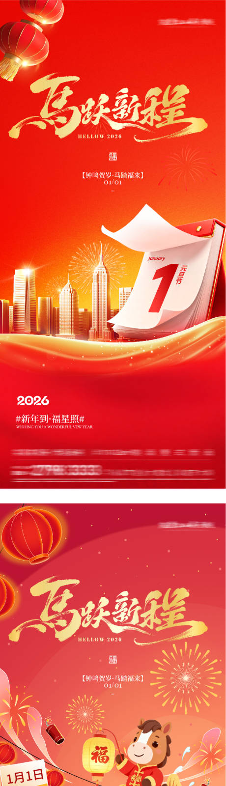 源文件下载【享设计】搜索编号：46320034789192386【元旦新年海报】