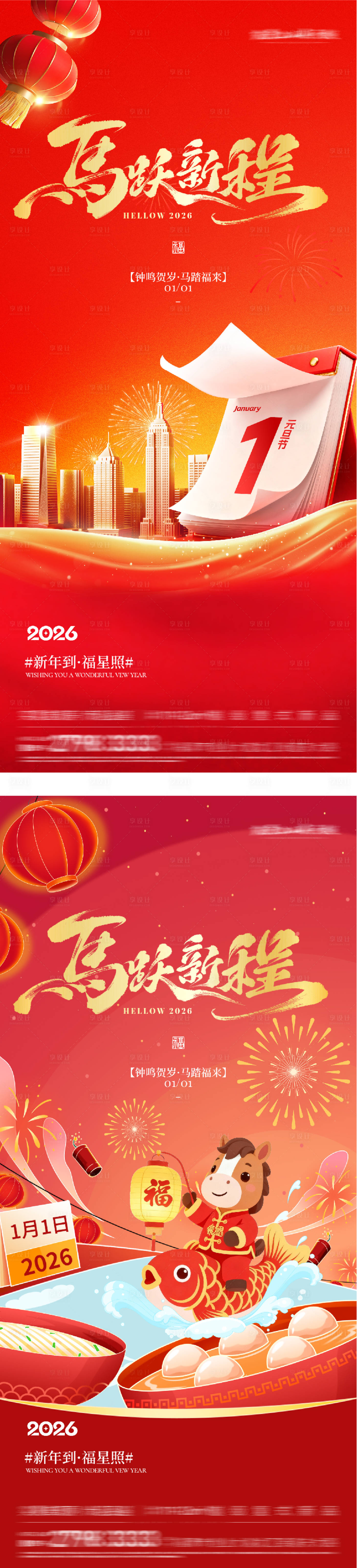 源文件下载【享设计】搜索编号：46320034789192386【元旦新年海报】