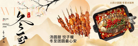 源文件下載【享設計】搜索編號：28310034430534395【冬至新鮮事海報】